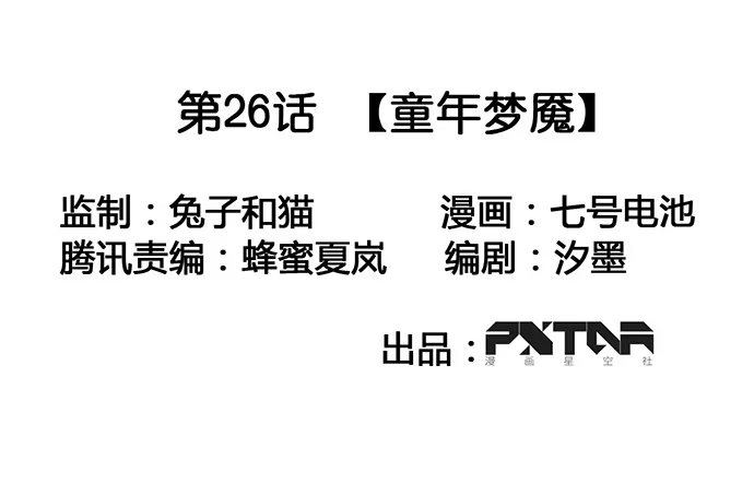 《我的反派女友》童年梦魇 第2页