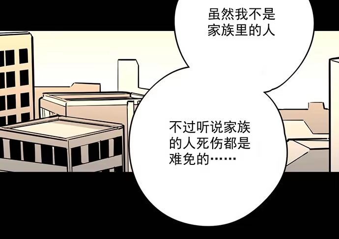 《我的反派女友》我不想做恶魔 第29页