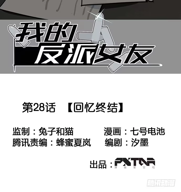 《我的反派女友》回忆终结 第2页