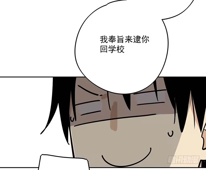 《我的反派女友》奉旨逮你回学校 第46页