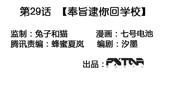 《我的反派女友》奉旨逮你回学校 第3页