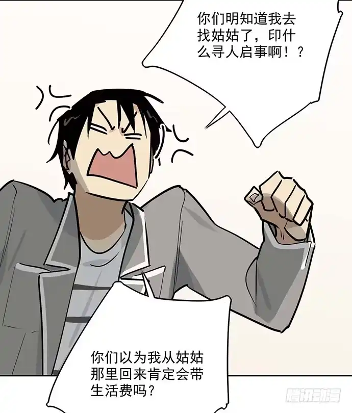 《我的反派女友》奉旨逮你回学校 第19页