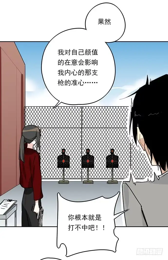 《我的反派女友》射击课危机 第28页