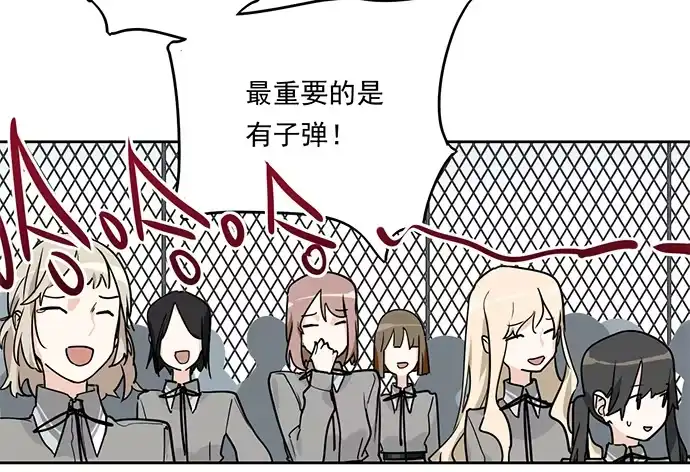 《我的反派女友》射击课危机 第15页