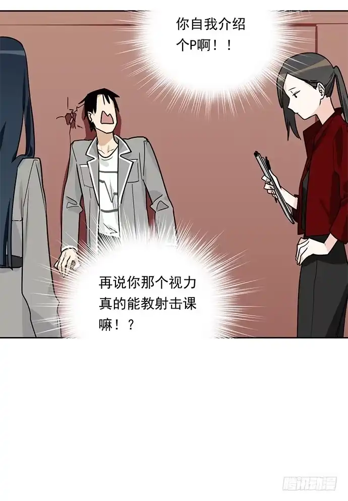 《我的反派女友》射击课危机 第7页