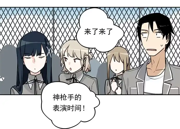 《我的反派女友》射击课危机 第21页