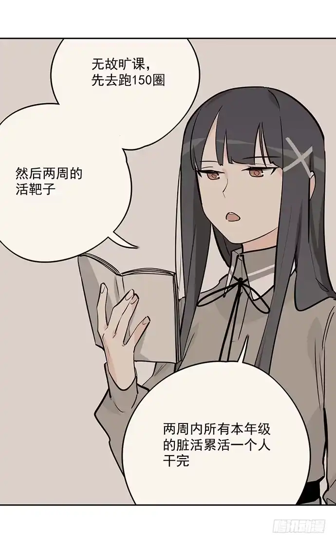 《我的反派女友》惩罚的方式简单点 第9页
