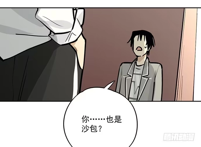 《我的反派女友》你好，我是沙包王 第31页