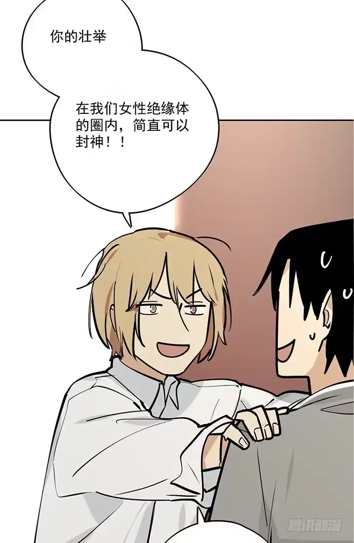 《我的反派女友》你好，我是沙包王 第21页