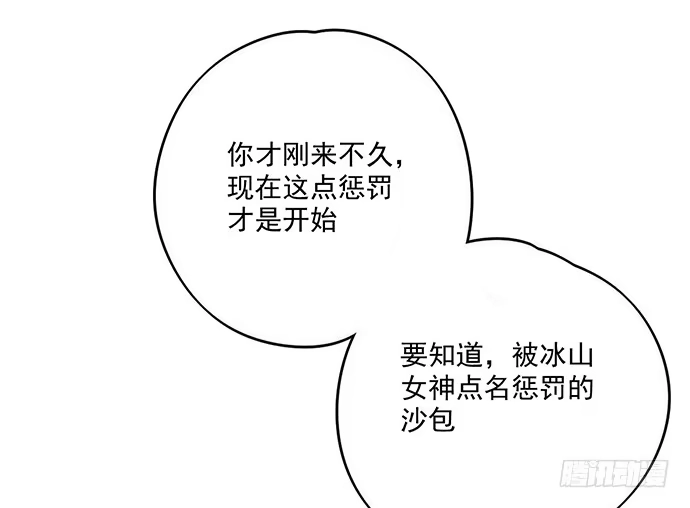 《我的反派女友》你好，我是沙包王 第25页