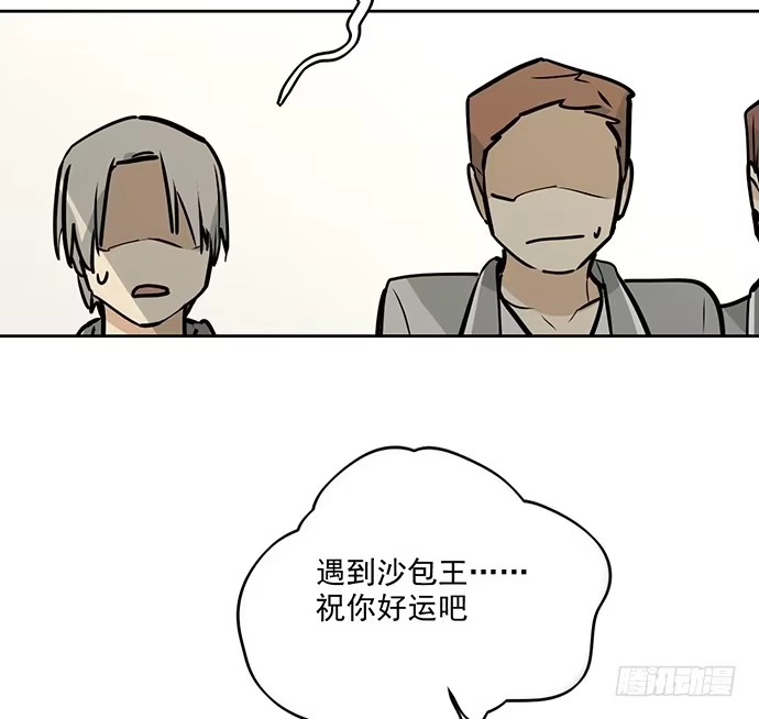 《我的反派女友》你好，我是沙包王 第36页