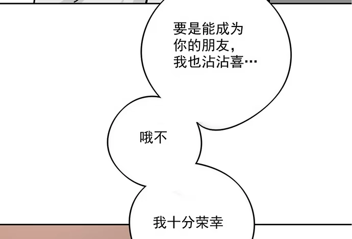 《我的反派女友》你好，我是沙包王 第22页