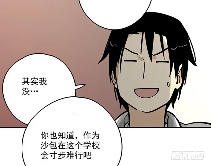 《我的反派女友》你好，我是沙包王 第23页