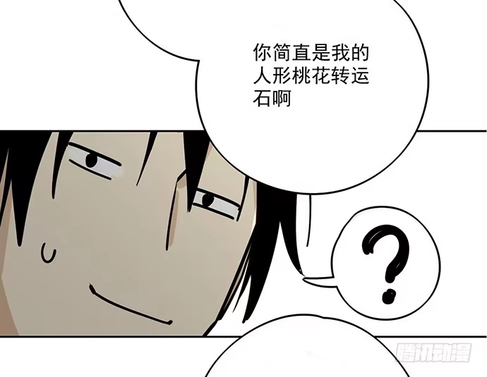 《我的反派女友》你好，我是沙包王 第18页