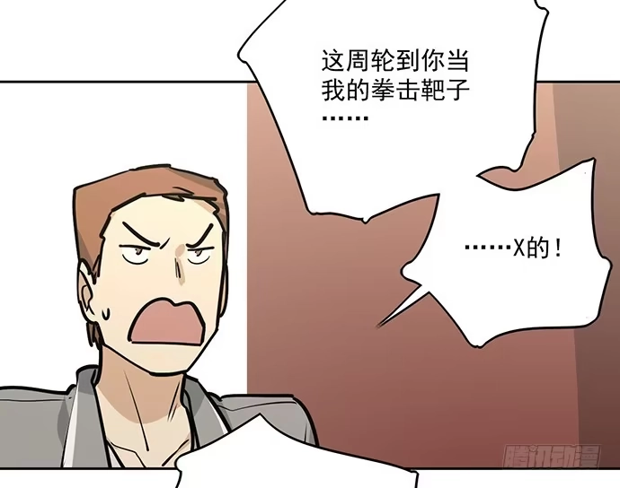 《我的反派女友》奥义·在下名为你爸 第5页