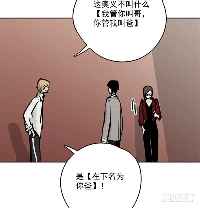 《我的反派女友》奥义·在下名为你爸 第28页