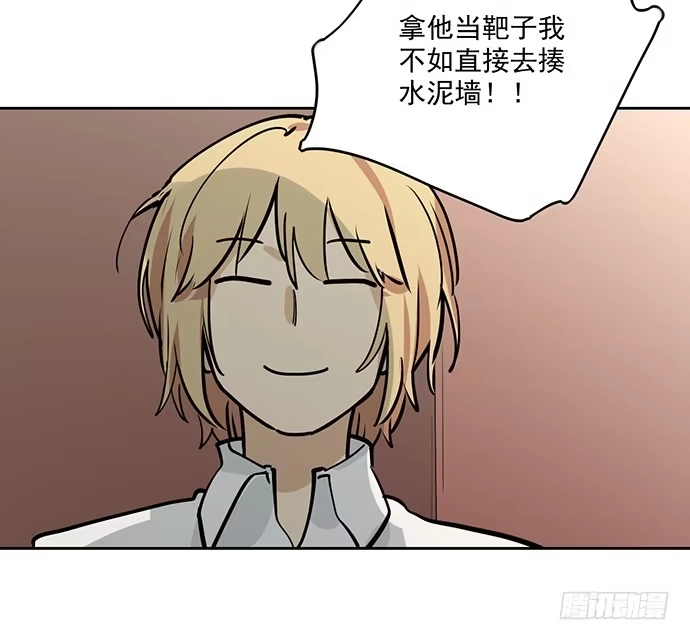 《我的反派女友》奥义·在下名为你爸 第23页