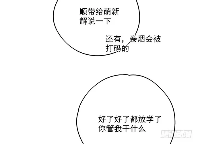 《我的反派女友》奥义·在下名为你爸 第14页