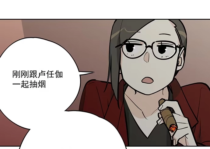 《我的反派女友》奥义·在下名为你爸 第12页