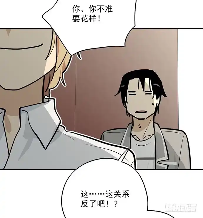 《我的反派女友》奥义·在下名为你爸 第6页