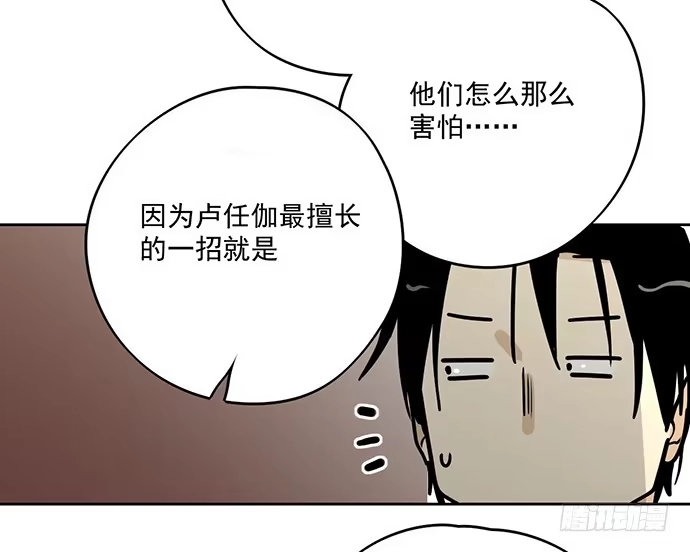 《我的反派女友》奥义·在下名为你爸 第7页