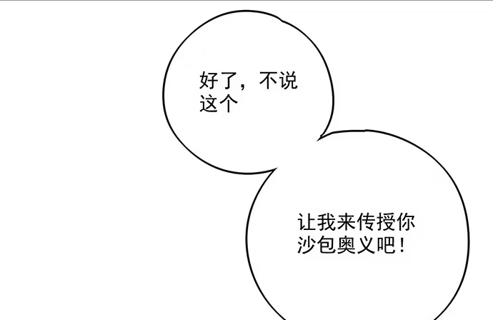 《我的反派女友》奥义·在下名为你爸 第40页