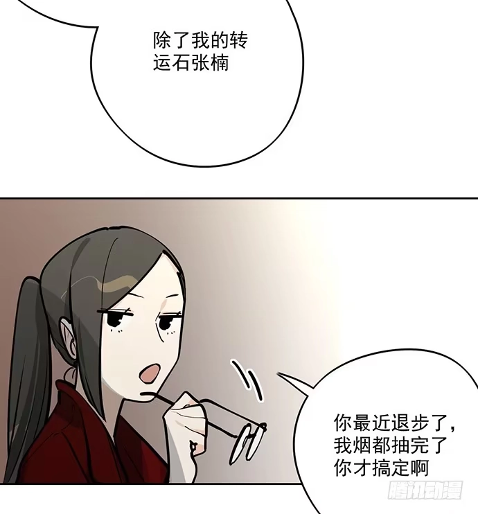 《我的反派女友》奥义·在下名为你爸 第30页