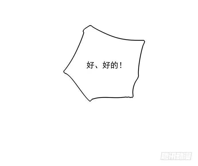 《我的反派女友》奥义·在下名为你爸 第43页