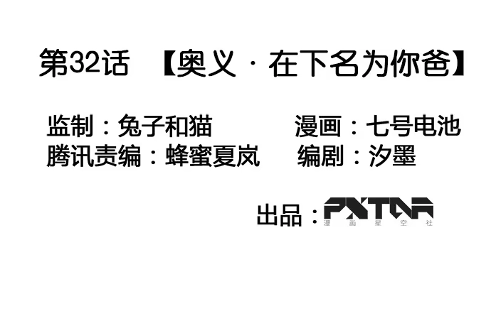 《我的反派女友》奥义·在下名为你爸 第3页