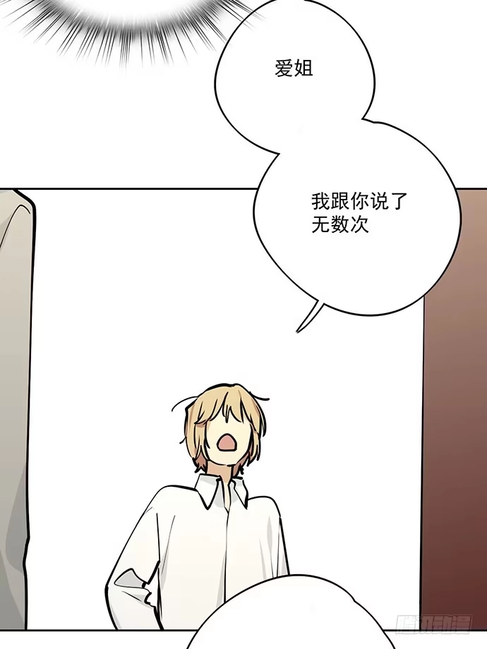 《我的反派女友》奥义·在下名为你爸 第27页