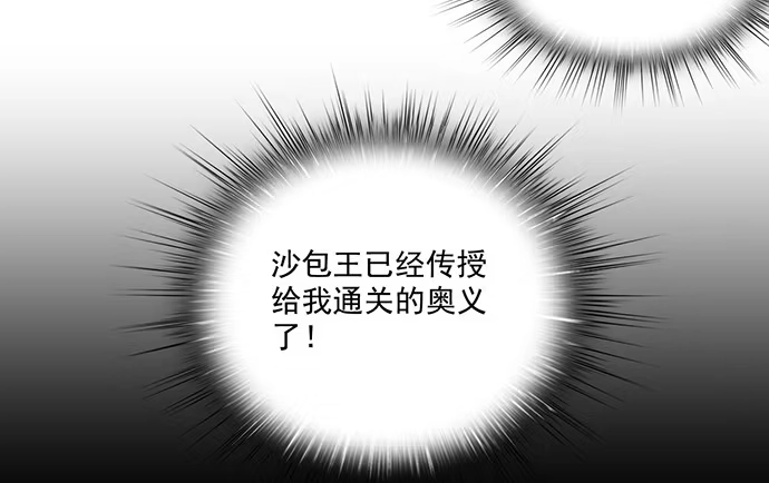 《我的反派女友》实战开始 第23页