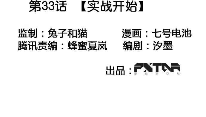 《我的反派女友》实战开始 第3页
