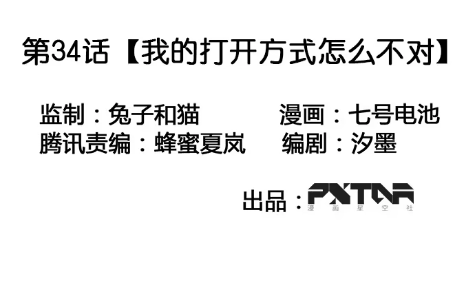 《我的反派女友》我的打开方式怎么不对 第3页