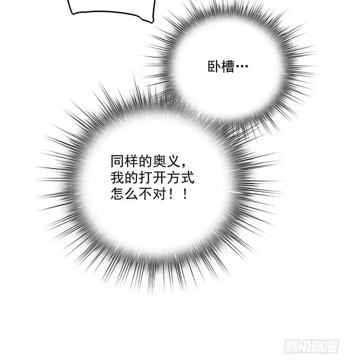 《我的反派女友》我的打开方式怎么不对 第47页