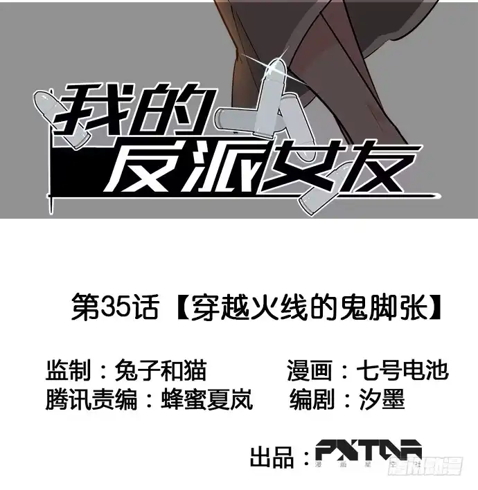 《我的反派女友》穿越火线的鬼脚张 第2页