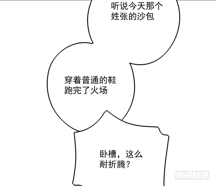《我的反派女友》穿越火线的鬼脚张 第45页