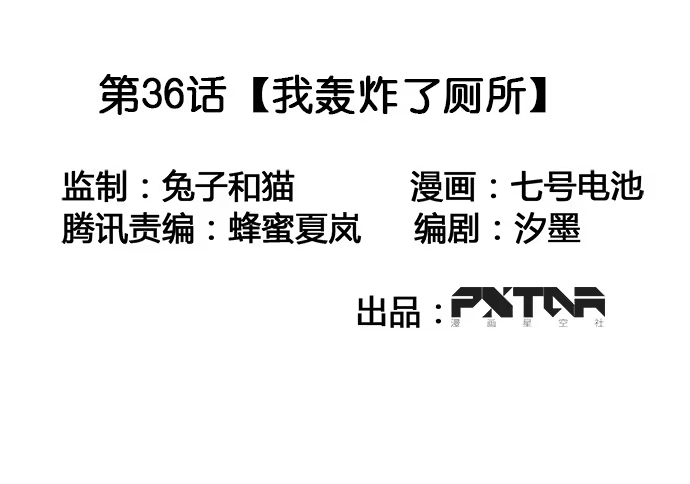 《我的反派女友》我轰炸了厕所 第3页