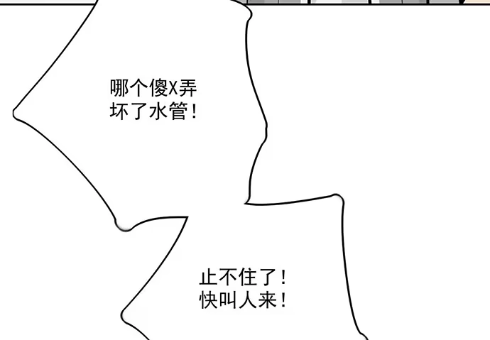 《我的反派女友》我轰炸了厕所 第20页