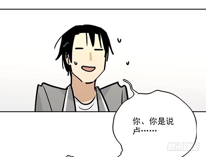 《我的反派女友》我轰炸了厕所 第30页