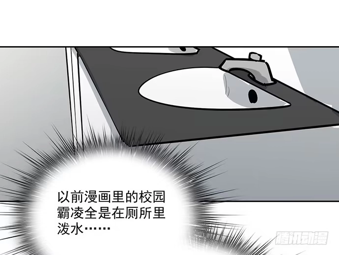 《我的反派女友》我轰炸了厕所 第13页