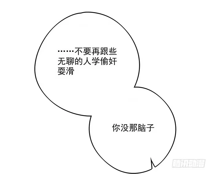 《我的反派女友》我轰炸了厕所 第29页