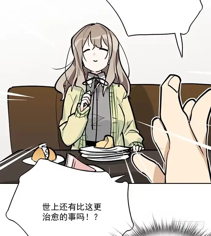 《我的反派女友》所谓帮倒忙不过如此 第37页