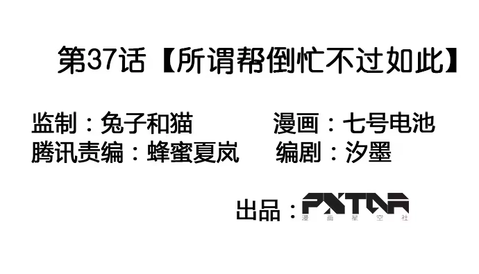 《我的反派女友》所谓帮倒忙不过如此 第3页