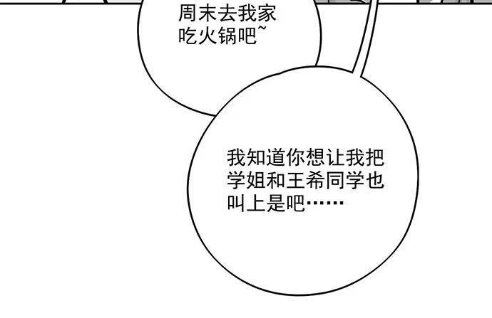 《我的反派女友》欠债我还清了 第46页