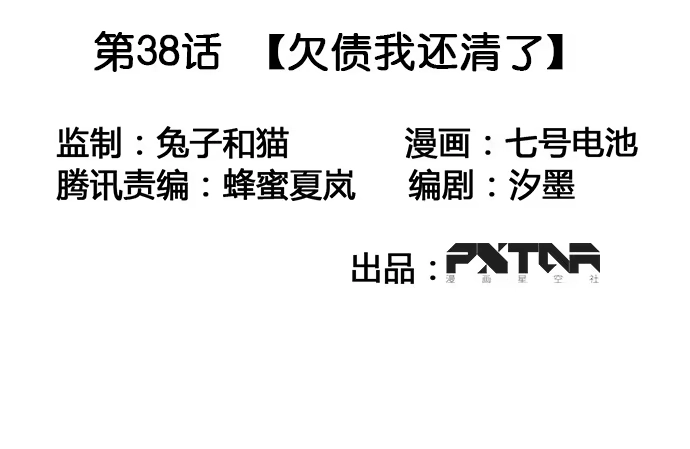 《我的反派女友》欠债我还清了 第3页