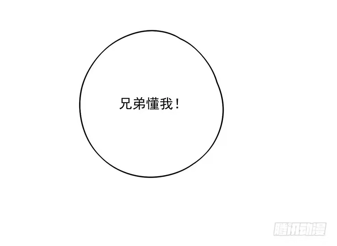 《我的反派女友》欠债我还清了 第48页