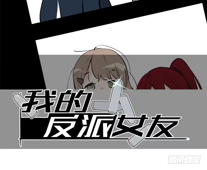 《我的反派女友》旧人的身影 第2页