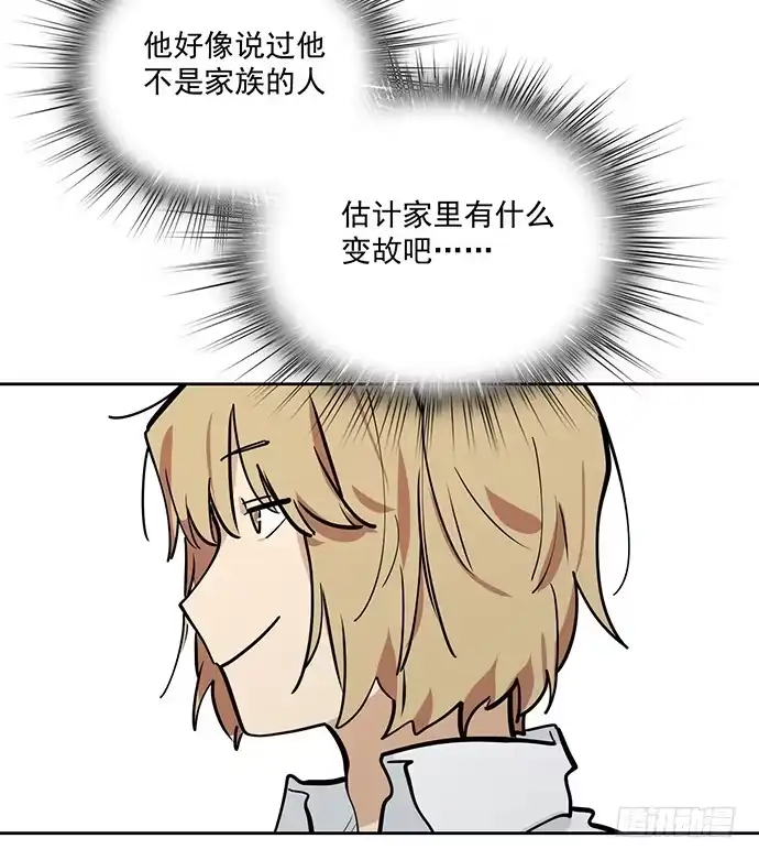 《我的反派女友》旧人的身影 第16页