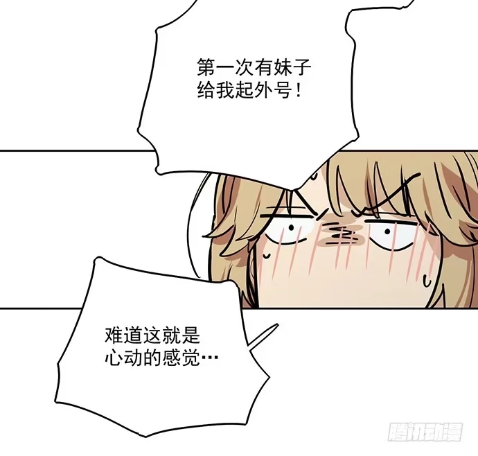 《我的反派女友》旧人的身影 第9页