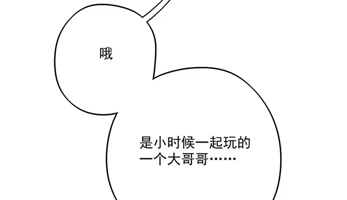 《我的反派女友》旧人的身影 第39页